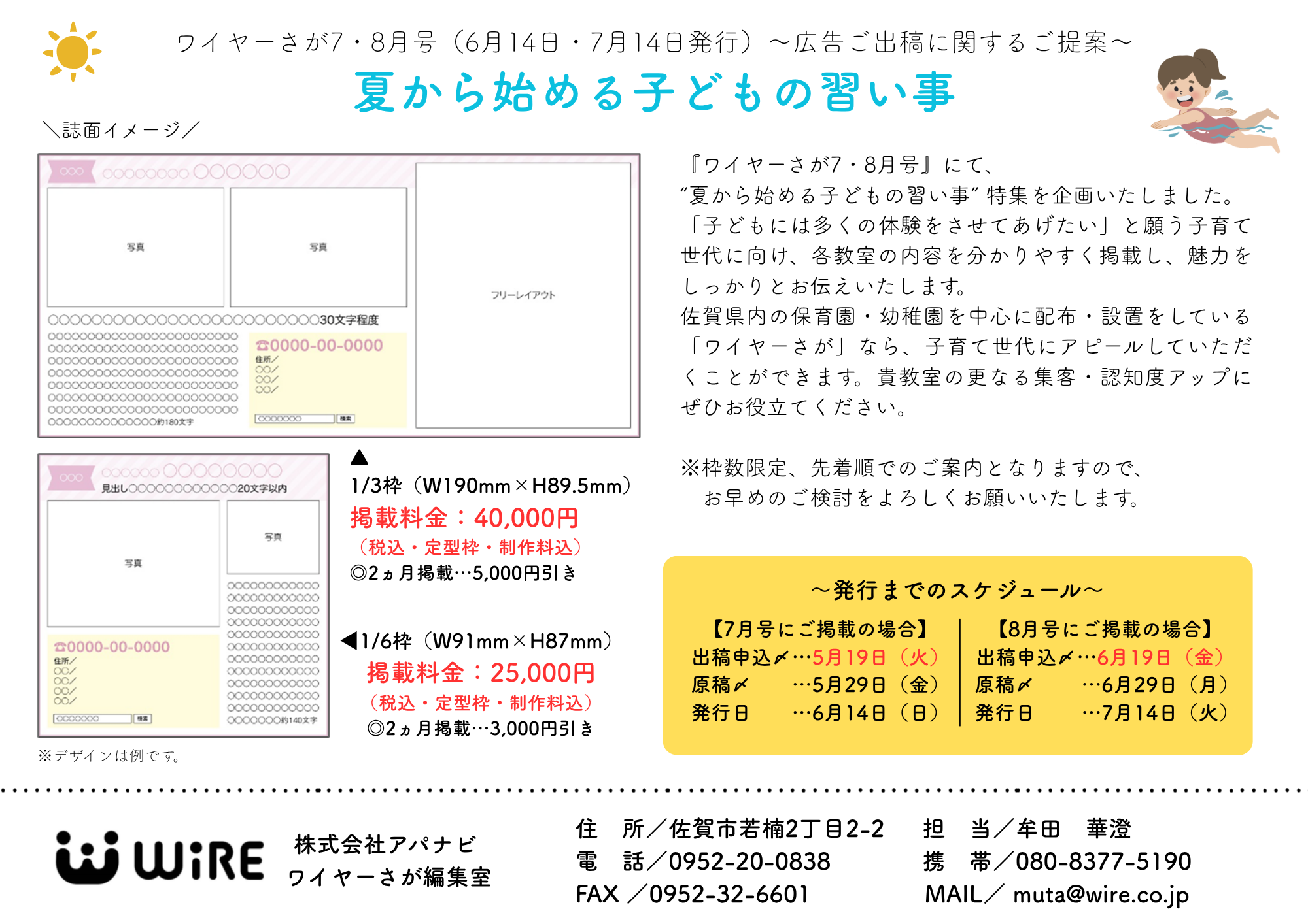 習い事特集（夏）企画書　.png
